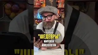 Смотрим «Шедевры» мировой миксологии #коктейль #cocktail