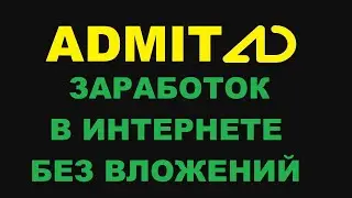 ЗАРАБОТОК В ИНТЕРНЕТЕ С НУЛЯ! КАК ЗАРАБОТАТЬ НА ССЫЛКАХ? ADMITAD - МАРКЕТИНГ КАК ОНО ЕСТЬ!