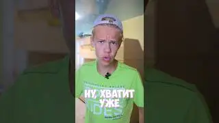 😅 Когда Твой Брат или Сестра Тебя Достали #shorts