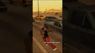 Кто так сможет #gta #гта #shorts #шортс #гтасанандреас #gtasanandreas #стрим #стример #samp #mta