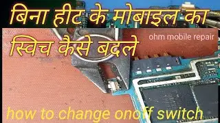 How To Change Mobile Onoff Switch Without Heat || बिना हीट किए मोबाइल का स्विच कैसे बदलें ||