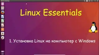 Linux для Начинающих - Установка Linux на комп с Windows - Полный Курс на Простом Языке