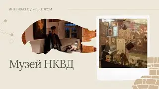 Музей 