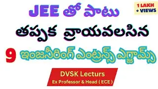 Inter Students తప్పక వ్రాయవలసిన 9 Engg Entrances || #jeemains  #jeemain2025 #eapcet2025 #jee2025