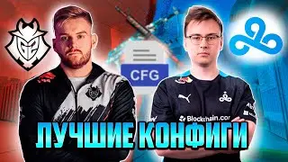 С ЭТИМИ КОНФИГАМИ МОЖНО НЕ ДВИГАТЬ МЫШКОЙ, ОНА ВСЕ ДЕЛАЕТ САМА!! (CS:GO)