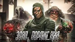 S.T.A.L.K.E.R. Зона Поражения Новая Эра OGSR 01
