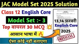 Class 12 English Core New Model Paper 2025 Jac Board | Jac Board Model Paper 2025 | Model Set 3