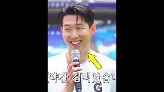 Heung Min Son Is Different 🥶