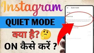 Instagram Par Quiet Mode Kya Hota Hai | What Is Quiet Mode On Instagram 2023