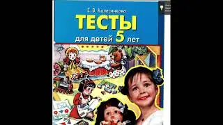 2 часть речь и речевое развитие для детей 5 лет тесты словарь словарный запас