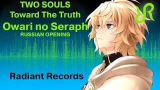 Owari no Seraph: Nagoya Kessen Hen (OP) [Two Souls ~ Toward the Truth] fripSide RUS song 