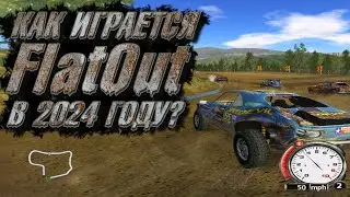 КАК ИГРАЕТСЯ ФЛАТАУТ В 2024 ГОДУ, ОБЗОР FlatOut, СТАРАЯ ИГРА ФЛАТАУТ 1