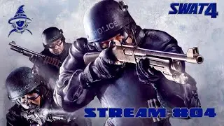 #SWAT4 - завершаем игру? (#04)