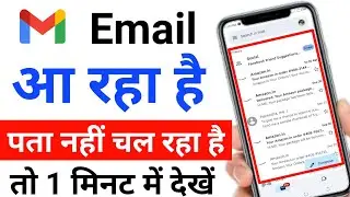 email aa rha hai pata nahin chal raha hai | email aaya hai kaise pata kare | email aata hai pata nhi