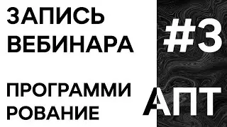 Программирование Автоматов Продольного Точения (АПТ) / Часть 3