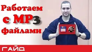 Как выровнять  громкость mp3 файла? Создаем плейлист на компьютере