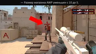 ПРОЩАЙ СТАРОЕ AWP... (CS:GO)