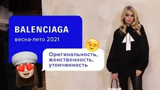 Стильное худи | Базовый гардероб на весну: Модные мастхэвы 2021 | Эффектный модный лук от Balenciaga