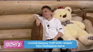 Новая парочка на доме 2 Рита и Сергей