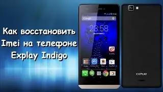 Инструкция по восстановлению imei на телефоне Explay Android 4.4.2!!!