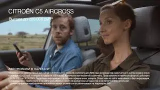 Citroёn C5 Aircross