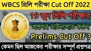 WBCS Prelims Cut Off Marks 2022 | WBPSC WBCS 19 June Exam Question Paper PDF Cut Off Marks 2022