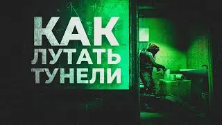 Как лутать военные туннели гайд 2020 rust/раст