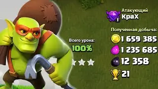 ГОБЛИНСКИЙ ФАРМ НА ТХ14 ! ПОСЛЕДНИЙ СТРИМ МАРАФОН ПО CLASH OF CLANS