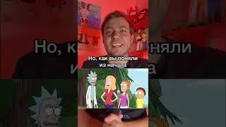 Незаметная деталь в мультсериале «Рик и Морти»
