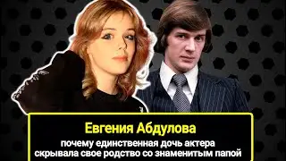 Почему единственная дочь Александра Абдулова скрывала свое родство со знаменитым папой