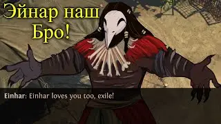 Эйнар наш Бро, Фарм миссий мастера, Статистика лута, Советы по фарму // Path of Exile Delirium