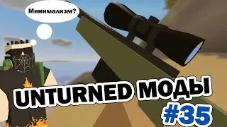 Unturned моды #35 ОГНЕСТРЕЛЫ В СТИЛЕ ВАНИЛЛА!