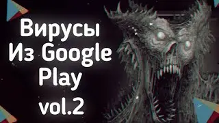 ВИРУСЫ Из ПЛЕЙ МАРКЕТА: vol.2 | Ужасы Интернета