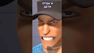 Проблемы Скаута с отцом 