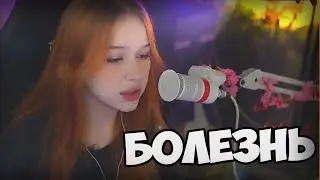 Лера Морфи про свою болезнь