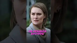 Відмовила навіть не вислухавши😱 #солонакарамель #найкращісеріалиever