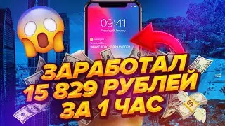EARNED 15,829 RUBLES IN 60 MINUTES AND BROUGHT THEM TO THE TINKOFF CARD
