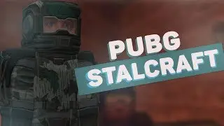 PUBG В STALCRAFT | НОВЫЙ РЕЖИМ