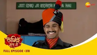 शितलीचं हर्षभरित रहस्यवेदन | Lagira Zhala Jee | Full Ep 318 |  लागीर झालं जी | Shivani, Nitish