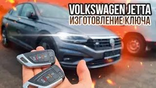 КЛЮЧ VOLKSWAGEN JETTA 7 КУПИТЬ ДУБЛИКАТ ЧИП КЛЮЧА ЗАЖИГАНИЯ. ПРИВЯЗКА АВТО КЛЮЧА В МИНСКЕ