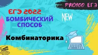 Решение комбинаторики №8 в Excel. ЕГЭ информатика 2022