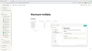 Как умножать числа в Notion? Функция multiply в формулах