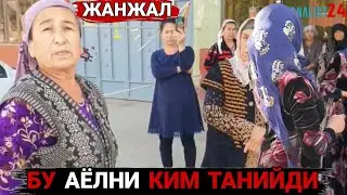 БУ АЁЛ НЕГА БУ ИШНИ ҚИЛДИ КОТТА ЖАНЖАЛ