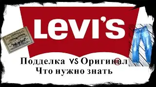 Джинсы Левайс (Levis). Как отличить подделку от оригинала. jeans 501