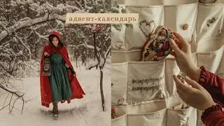 Advent Calendar | Christmas inspiration (Eng sub)