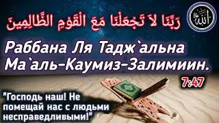 Душманга,коро албастарга,заалымдарга каршы эн кучтуу дуа ИНШААЛЛАХ дайыма  окугула