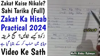 Zakat Ka Tarika | Zakat Ka Hisab | Zakat Kise Nikale | Zakat 2024 | Zakat Ka Sahi Tarika Video Me