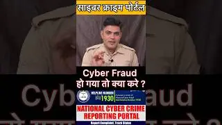 cyber crime complaint kaise kare ! 1930 Cyber crime helpline Number 