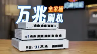 解锁QNAP QHora系列路由器全家桶/手把手教你Qhora-321/322刷入iStoreOS和QWRT(万兆俱乐部第一期)