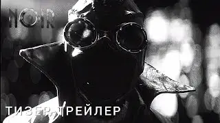 Человек-паук: Нуар | Тизер-Трейлер (Скоро) Николас Кейдж